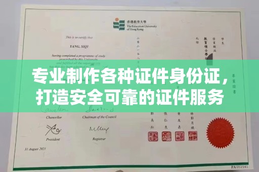 会东专业制作各种证件身份证，打造安全可靠的证件服务