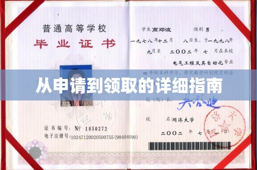 会东从申请到领取的详细指南
