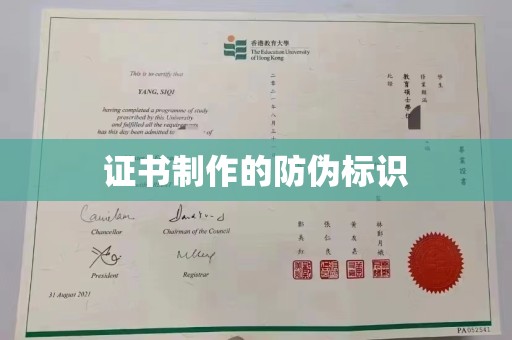 会东证书制作的防伪标识