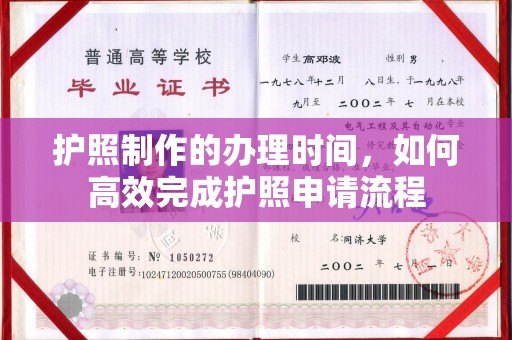 会东护照制作的办理时间，如何高效完成护照申请流程