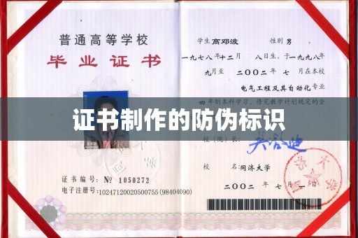 会东证书制作的防伪标识