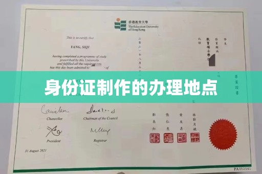 会东身份证制作的办理地点