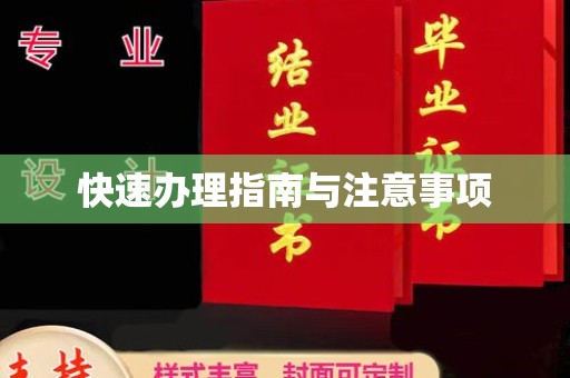 会东快速办理指南与注意事项