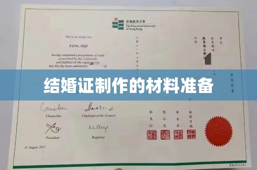 会东结婚证制作的材料准备